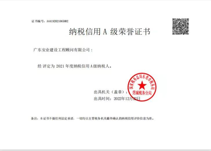 喜报：广东安业被评为“2021年度纳税信用A级纳税人”